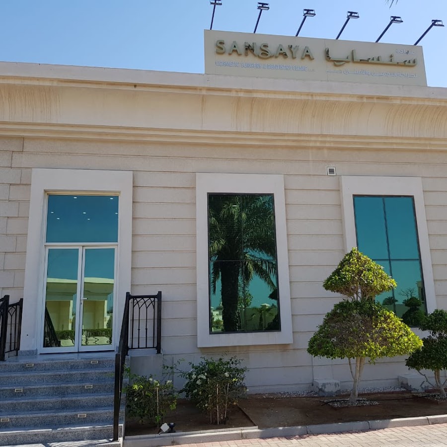 Sansaya Clinic Umm Al Quwain - عيادات جلدية في أم القيوين