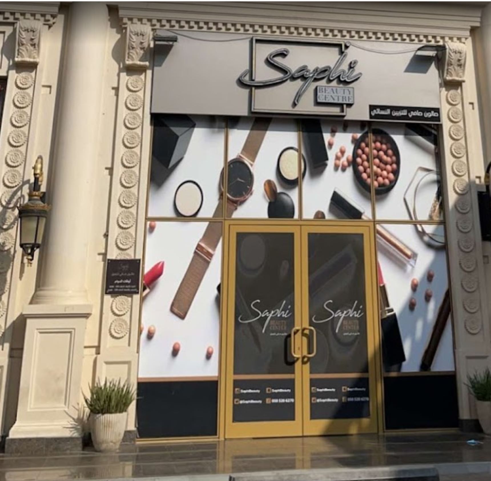 Saphi beauty center صافي بيوتي سنتر - مراكز تجميل في مكة المكرمة