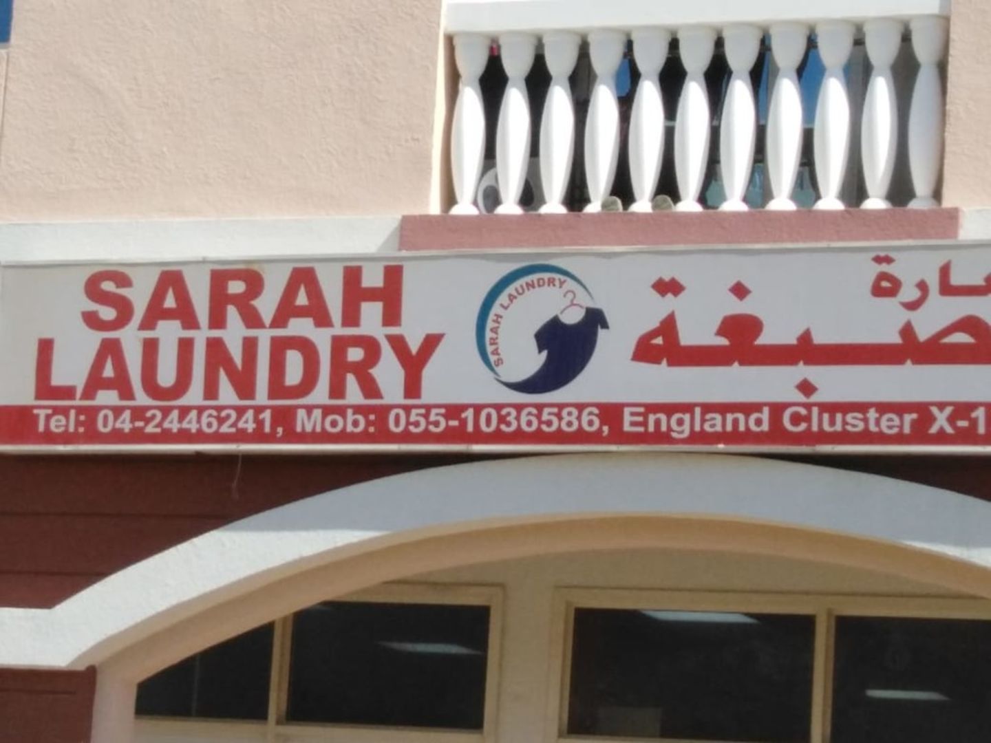 Sarah laundry - شركات تنظيف في شمال الشرقية