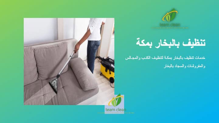 saty45شركة للتنظيف للمنازل للمجالس للسجاد للكنب بمكة - شركات تنظيف في مكة المكرمة