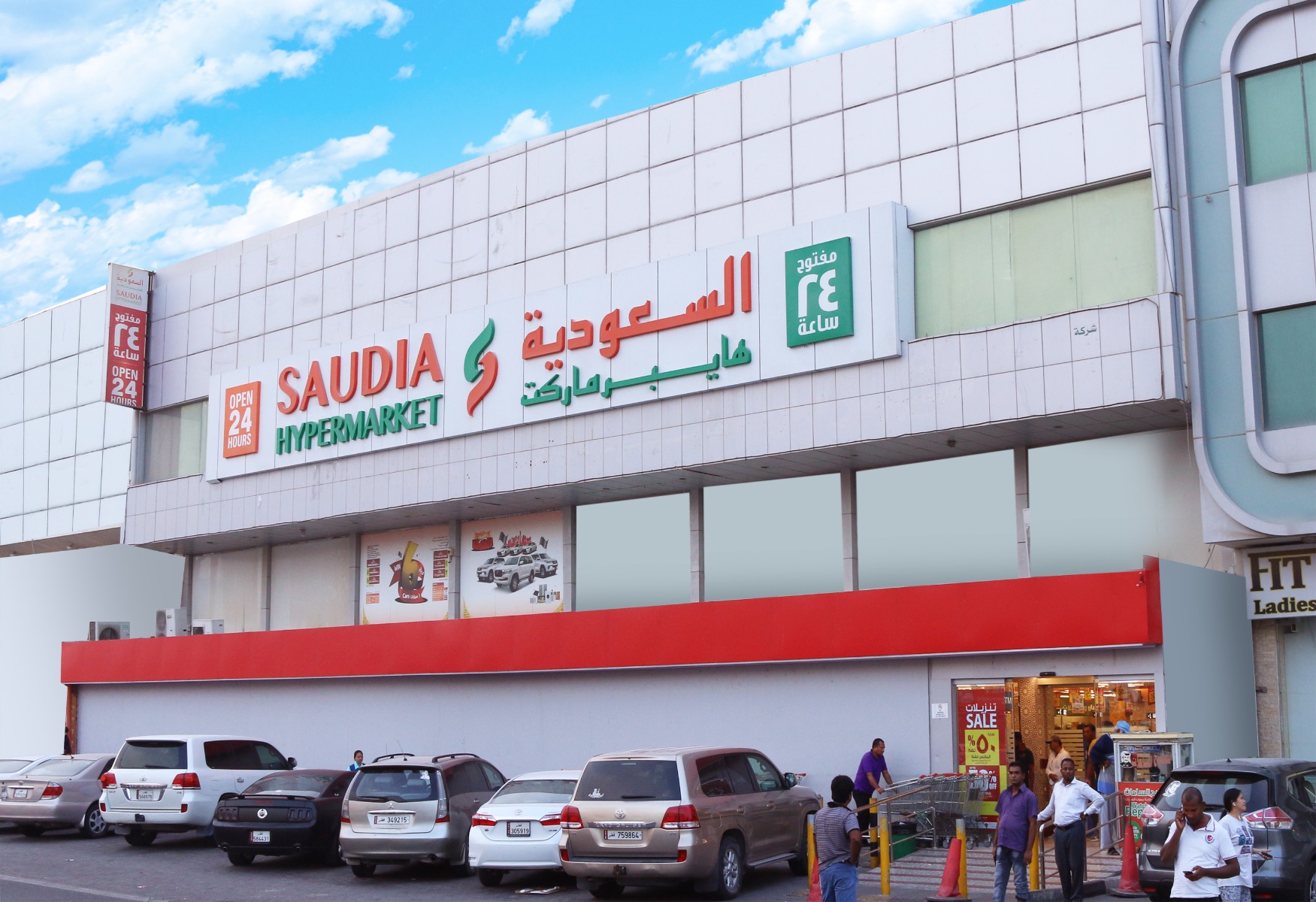 SAUDIA HYPERMARKET - سوبرماركت في الدوحة