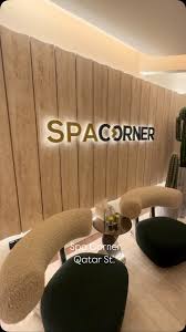 سبا كورنر - مراكز تجميل في السالمية