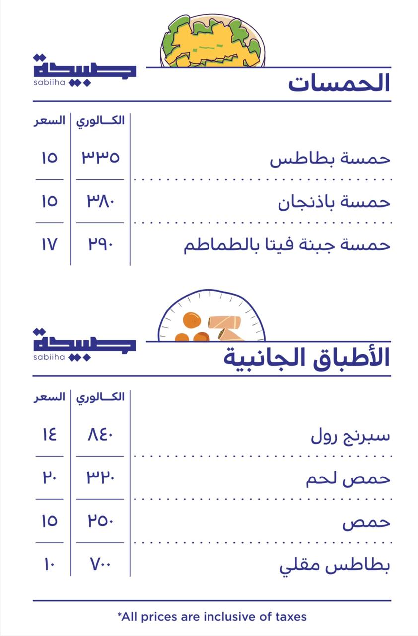 صبيحة - مطاعم في جازان