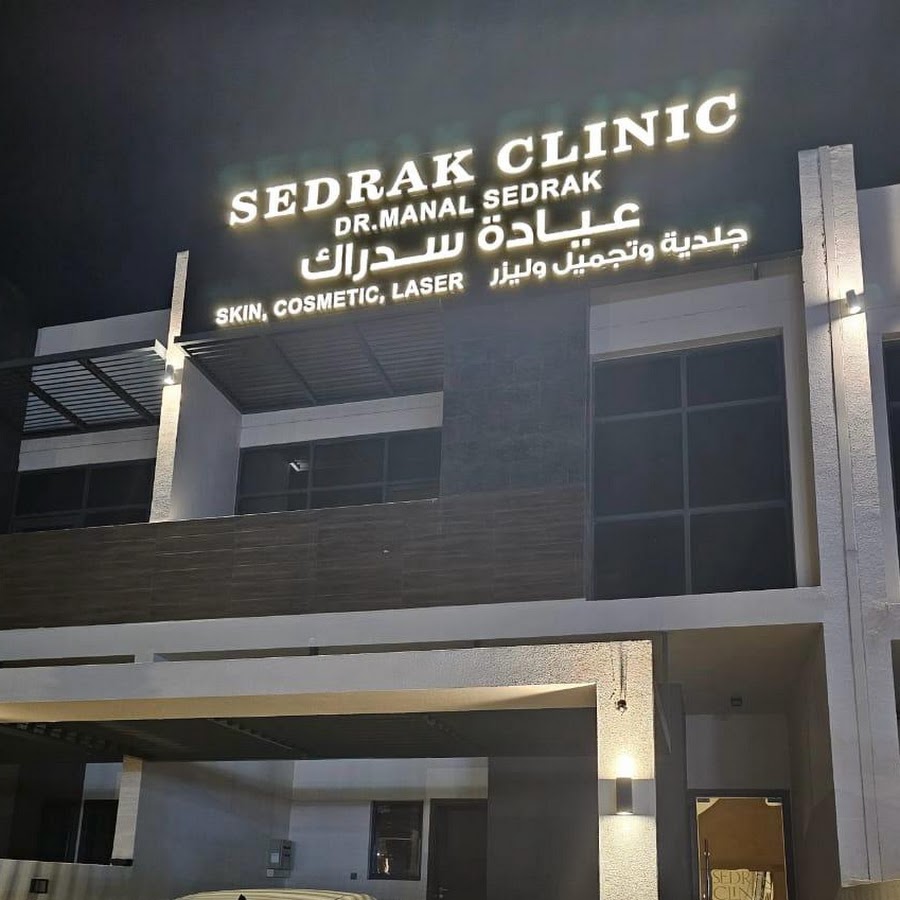 Sedrak clinic - عيادات جلدية في الفجيرة