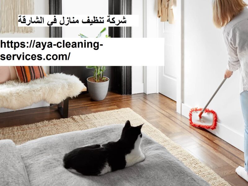 Seher Alyaqoot Cleaning Services - شركات تنظيف في الشارقة