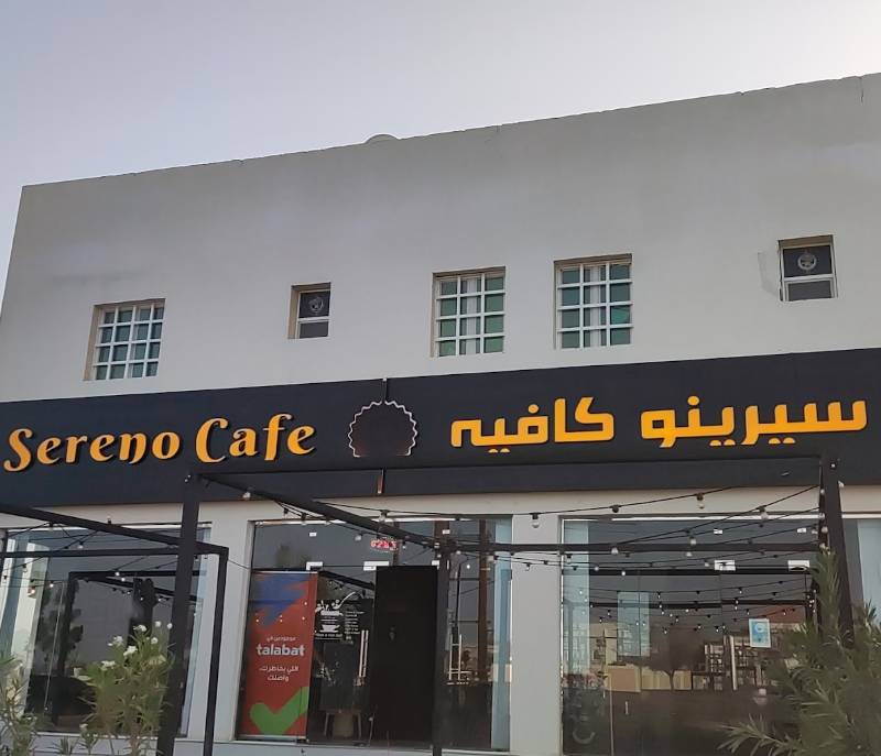 Sereno Cafe Ibra Suq سيرينو كافيه سوق ابراء - كافيهات في شمال الشرقية