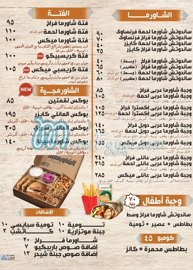 set elsham - مطاعم في المنيا