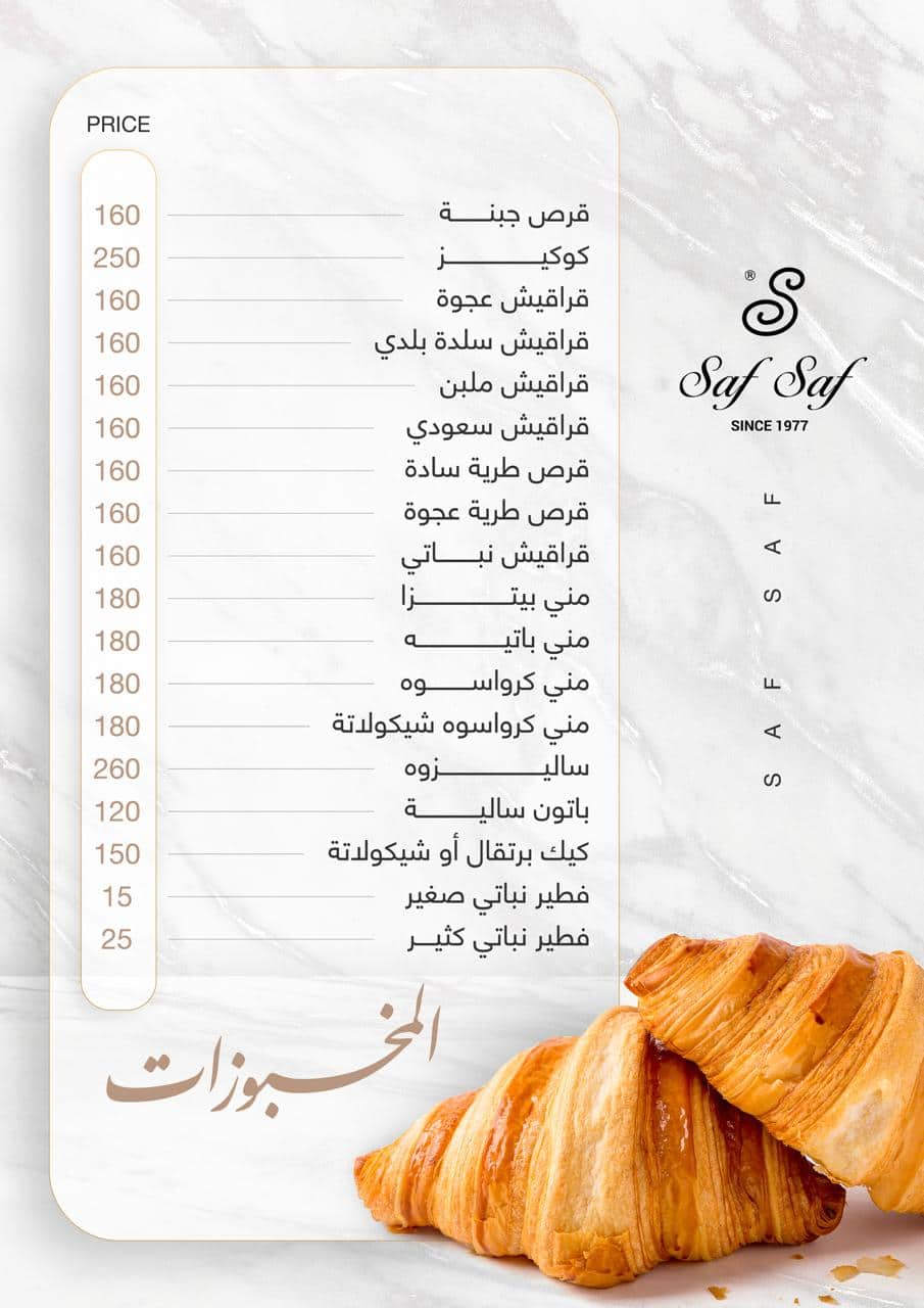 صف صف SafSaf Ice & Caffe - محلات حلويات في المنوفية