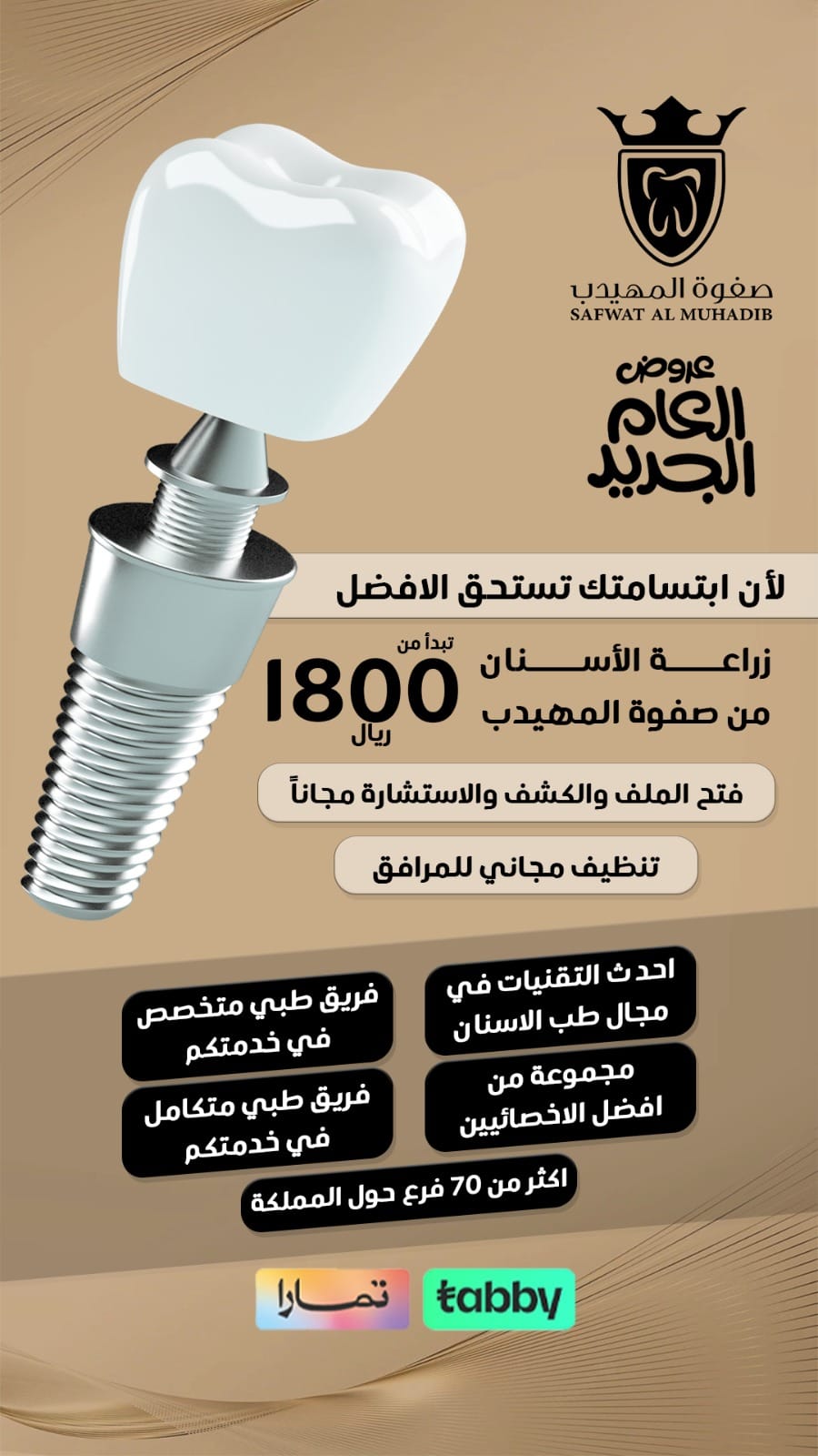 صفوة المهيدب لطب الاسنان الدمام حي الجلوية - عيادات أسنان في الدمام