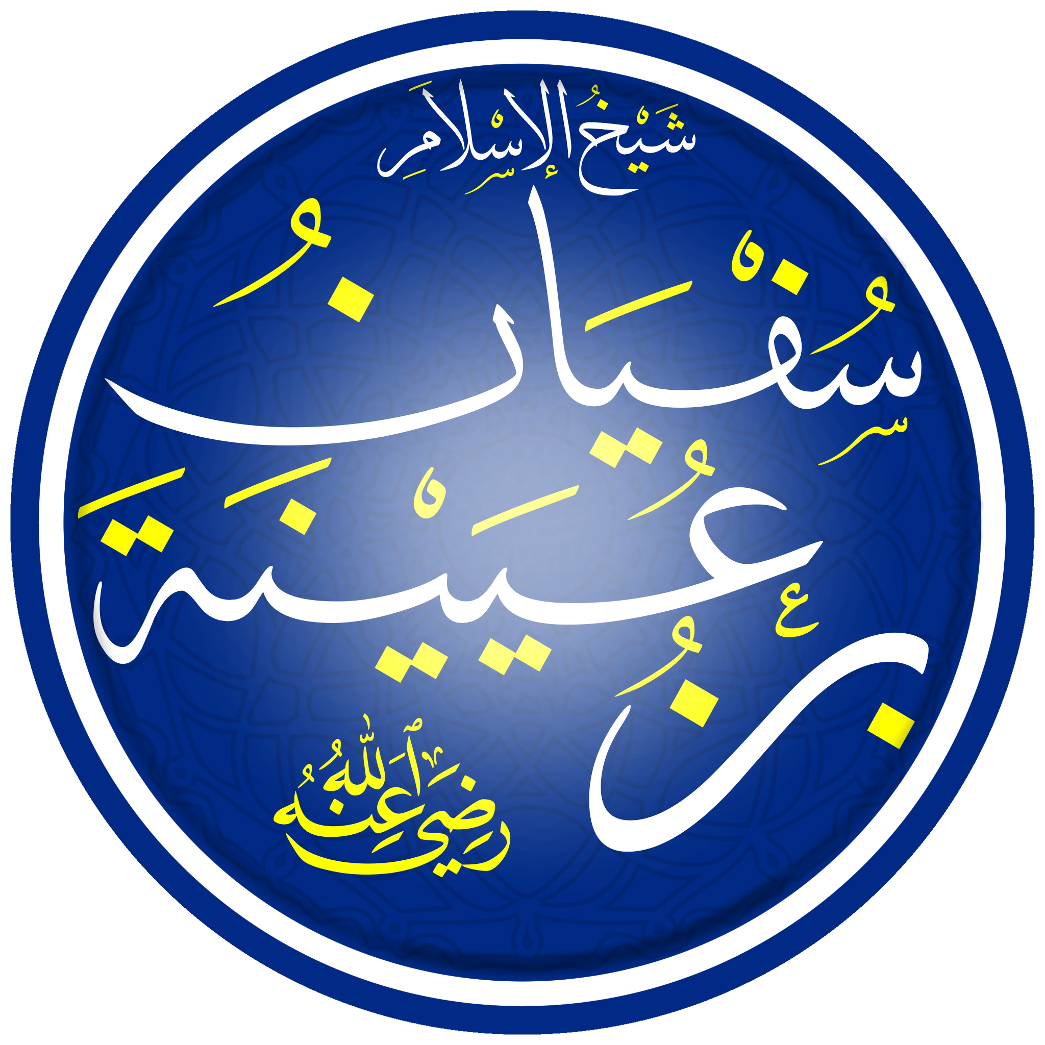 سفيان بن عيينة الابتدائية بمكة المكرمة - مدارس في مكة المكرمة