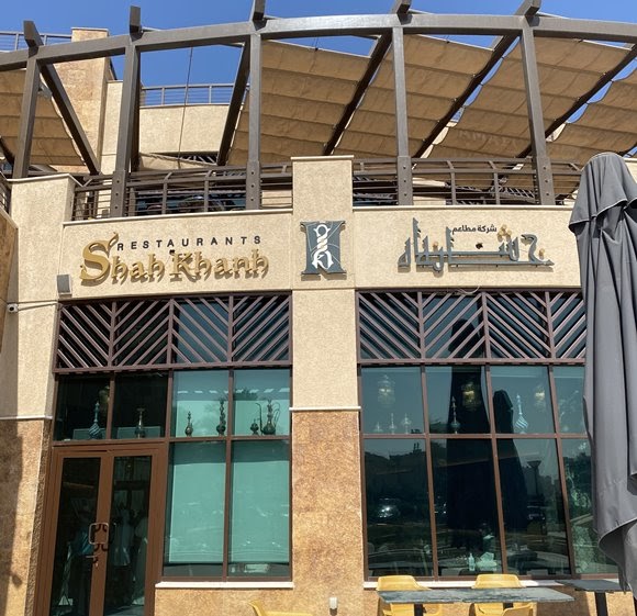 شاه خانه - مطاعم في مبارك الكبير