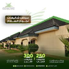 شاليهات نجوم السلام (ستار ستي) - فنادق في الزلفي