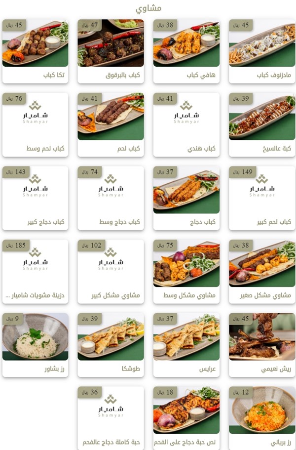 شاميار - مطاعم في الشرقية