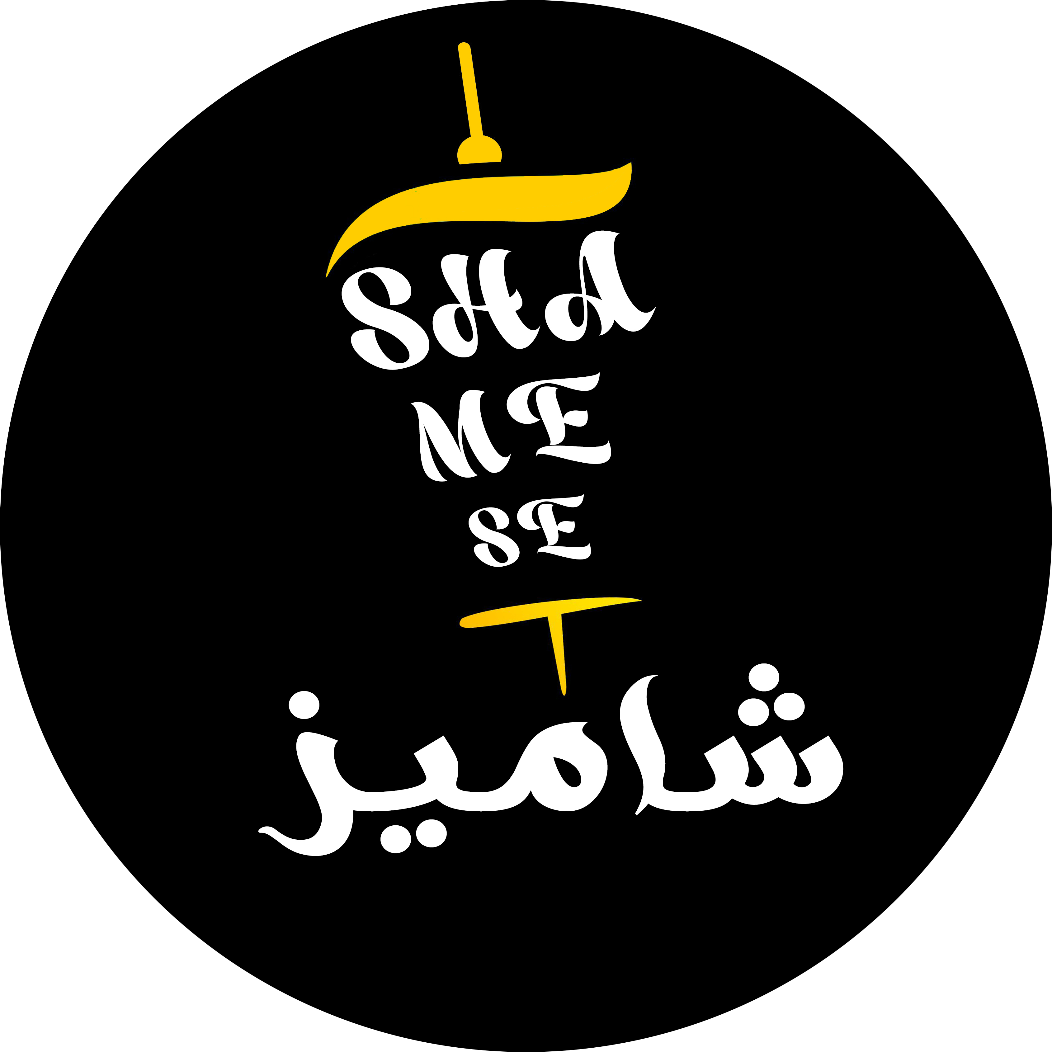 شاميز | Shamese - مطاعم في الحدود الشمالية