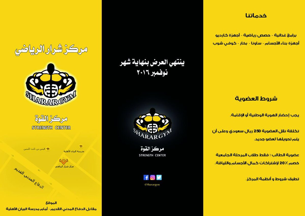 Sharar Fitness and Bodybuilding Gym - صالات رياضية في الجوف