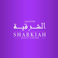 Sharkiah Beauty Center صالون الشرقية - مراكز تجميل في الفروانية