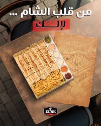 شاورما الك Shawarma Elak - مطاعم في خليص