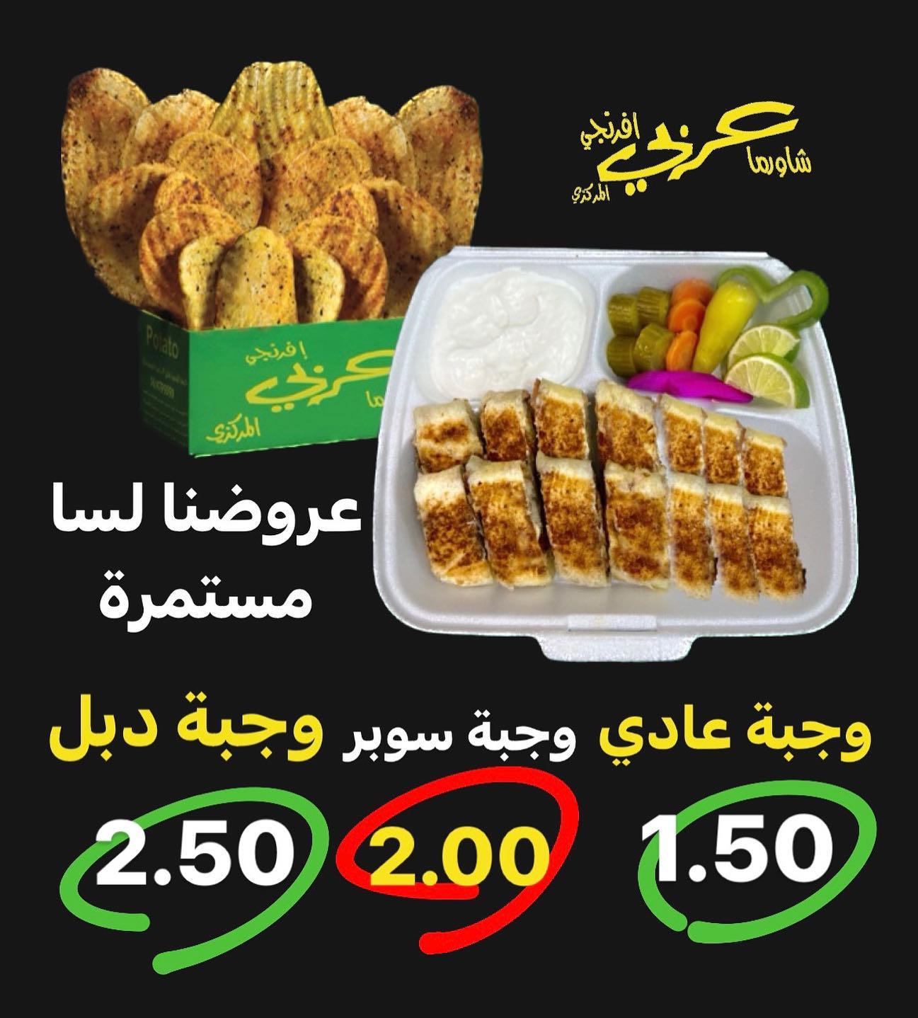 شاورما عربي افرنجي - كوكتيل، سناك - أبوعلندا - مطاعم في عمّان