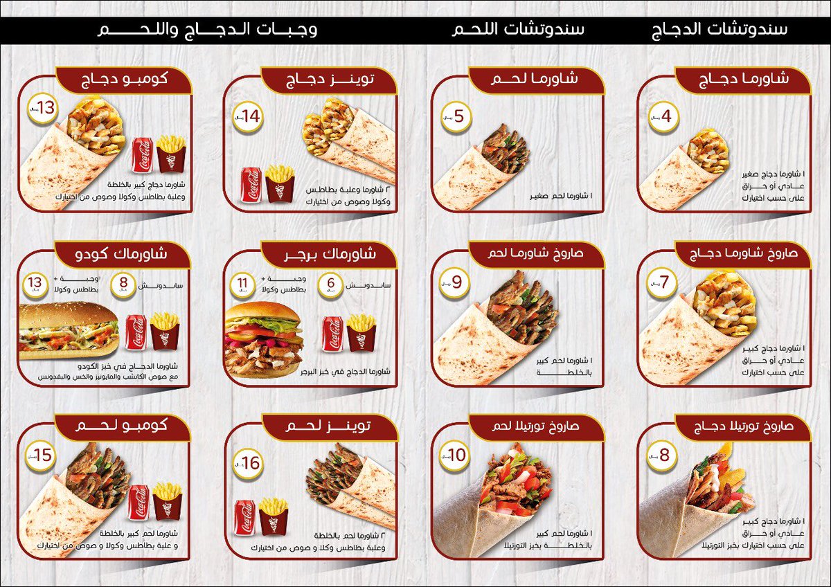 شاورماك بركاء - مطاعم في جنوب الباطنة