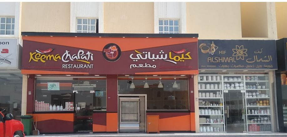 شباتي وكيمه - كافيهات في أم صلال