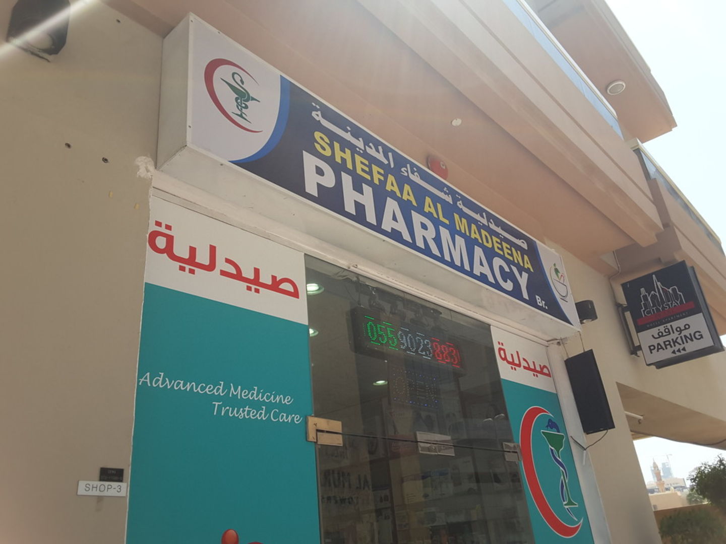 Shefaa Al Madeena Pharmacy, Al jadaf - صيدليات في الشارقة