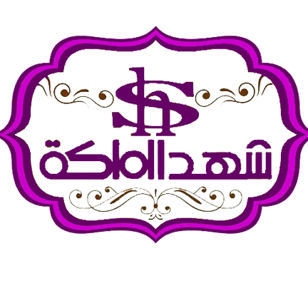 شهد الملكة - محلات حلويات في الإسكندرية