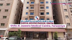 Shifa Al Jazeera Medical Center‎ (Farwaniya) - مراكز طبية في الفروانية