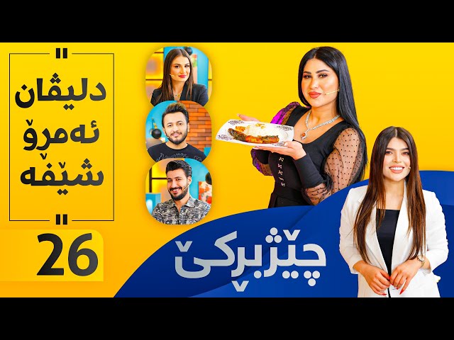 شێخ دلگەش - شركات تنظيف في نينوى