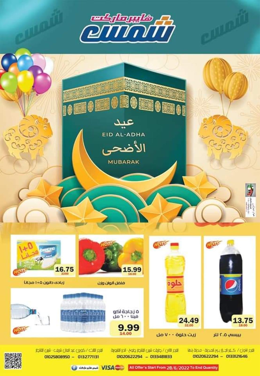 شمس هايبر ماركت - سوبرماركت في بنها