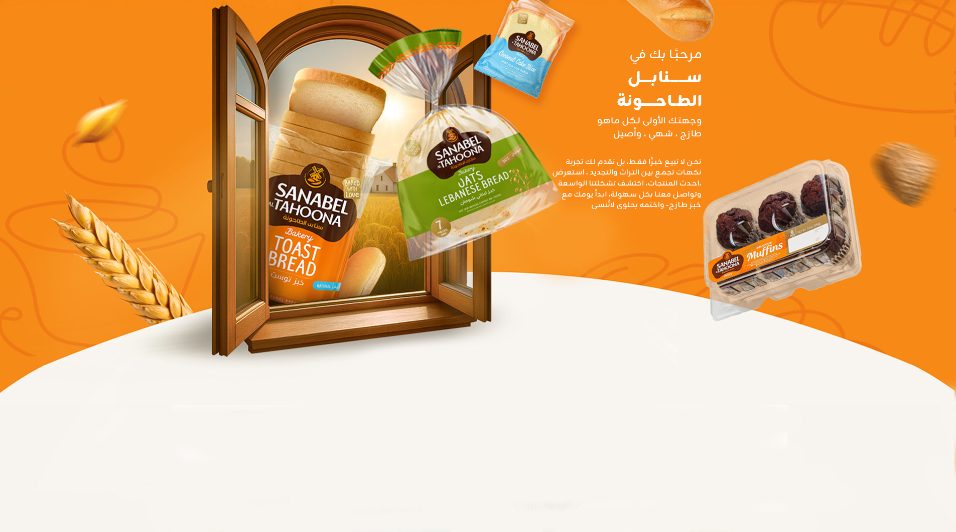 شركة افران ومعجنات سنابل الطاحونة - مخابز في بغداد