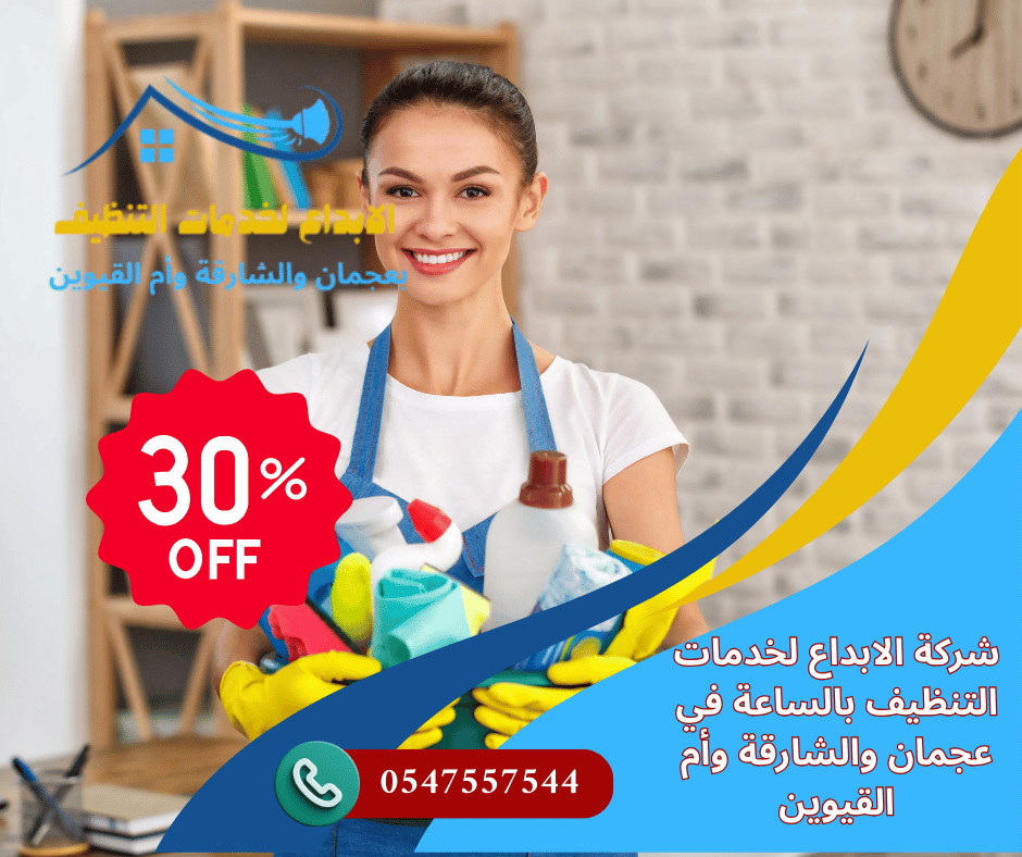 شركة الابداع تنظيف فلل - شركات تنظيف في تبوك
