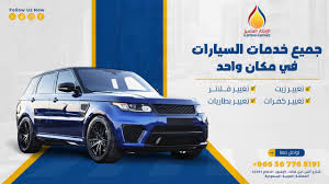شركة الابتكار المتميز لخدمات السيارات - خدمات سيارات في الدمام