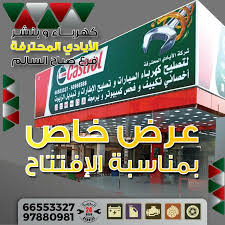 شركة الأيادي المحترفة لتصليح السيارات - خدمات سيارات في صباح السالم