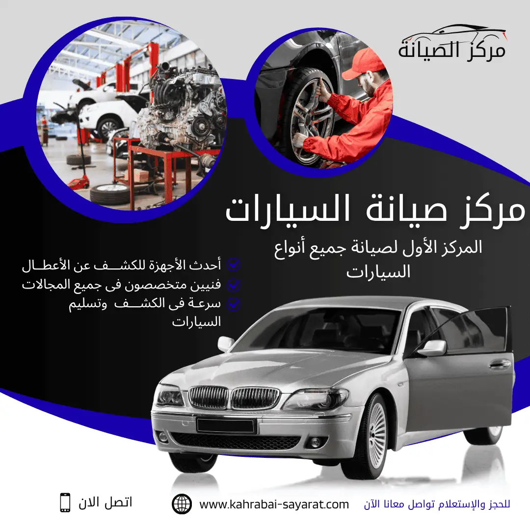 شركة البطل الروماني لإصلاح كهرباء السيارات - خدمات سيارات في الفروانية