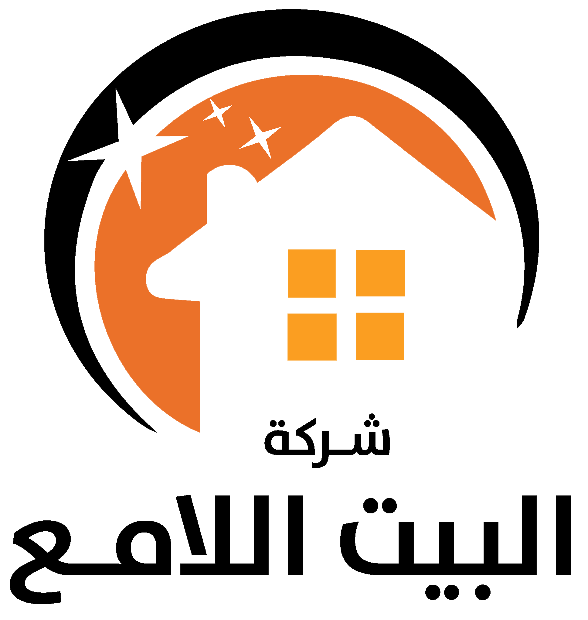 شركة البيت اللامع لتنظيف وتعقيم المباني - شركات تنظيف في عمان