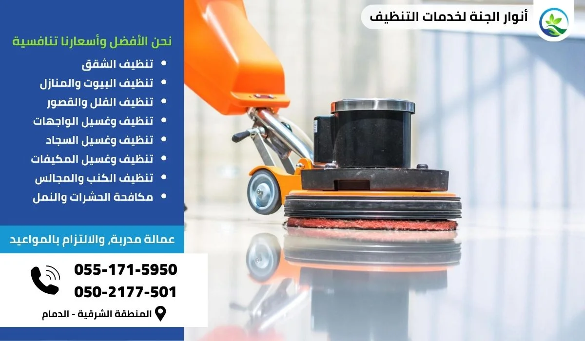 شركة الجنة الخدمات نظافة مابعد لتشطيب - شركات تنظيف في القاهرة