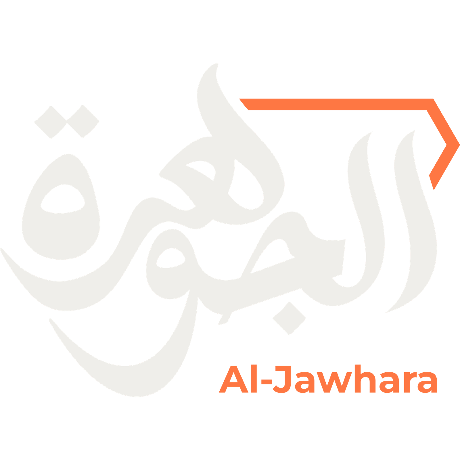 شركة الجوهرة للتنظيفات - شركات تنظيف في المثنى