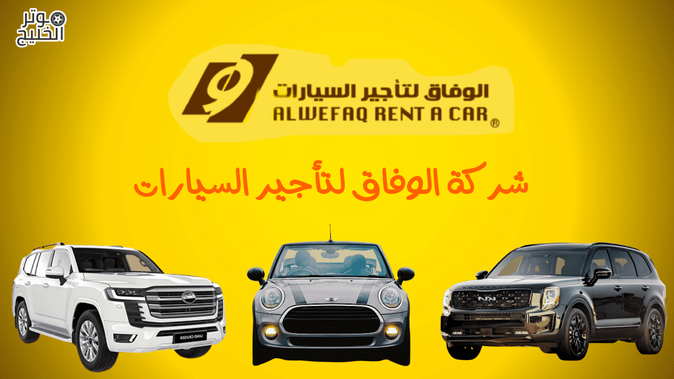 شركة الخالدية لتأجير السيارات AL-Khaledya car rental co. - خدمات سيارات في الفروانية