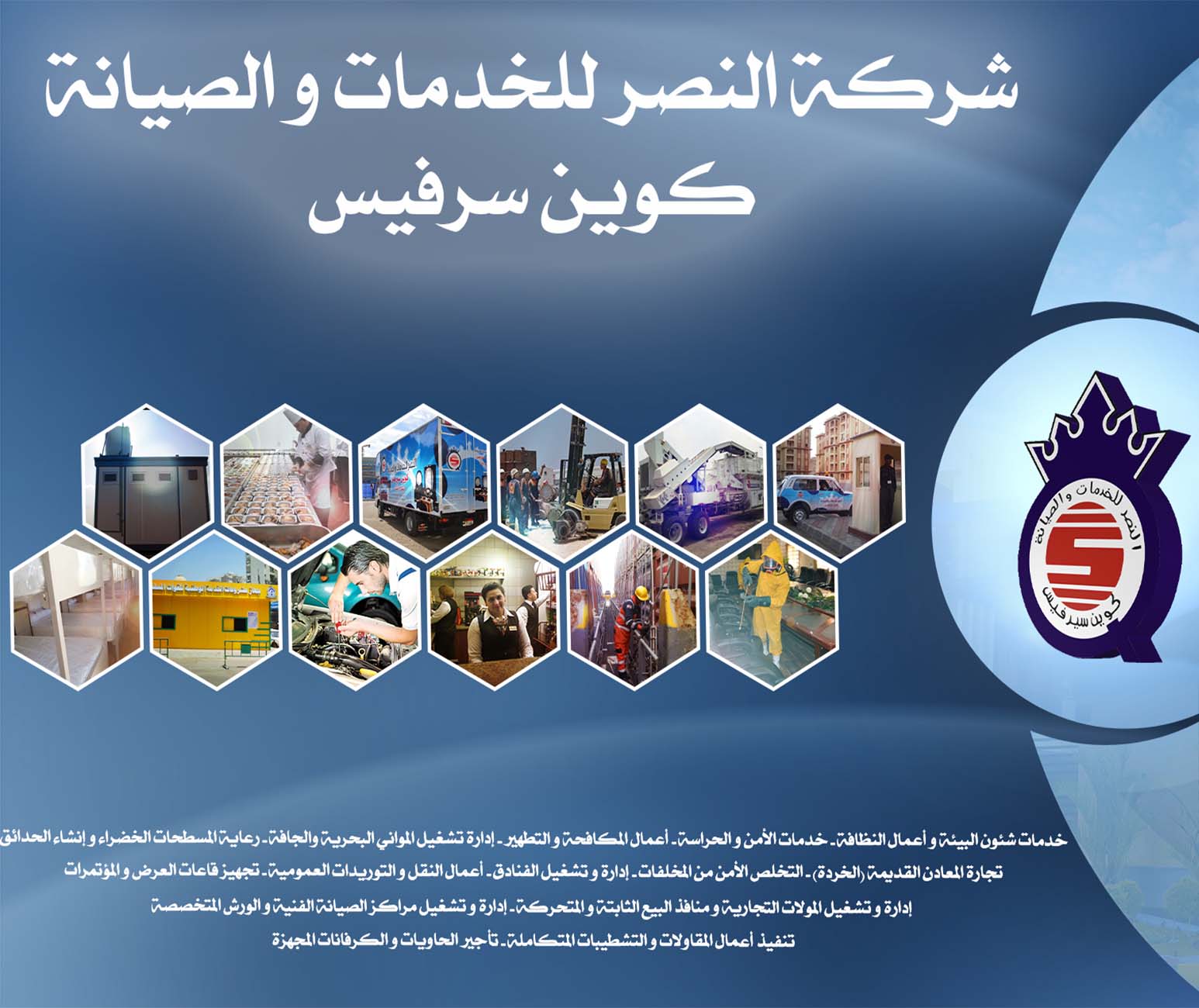 شركة الكينج سيرفيس لاعمال الصيانة و النظافة و التعقيم - شركات تنظيف في الشرقية