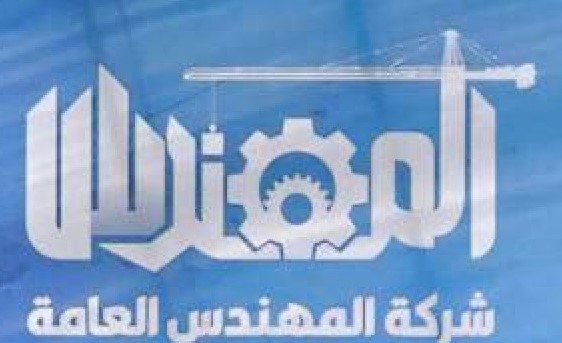 شركة المهندس العالمية للخدمات العامة - خدمات تنظيف في بابل
