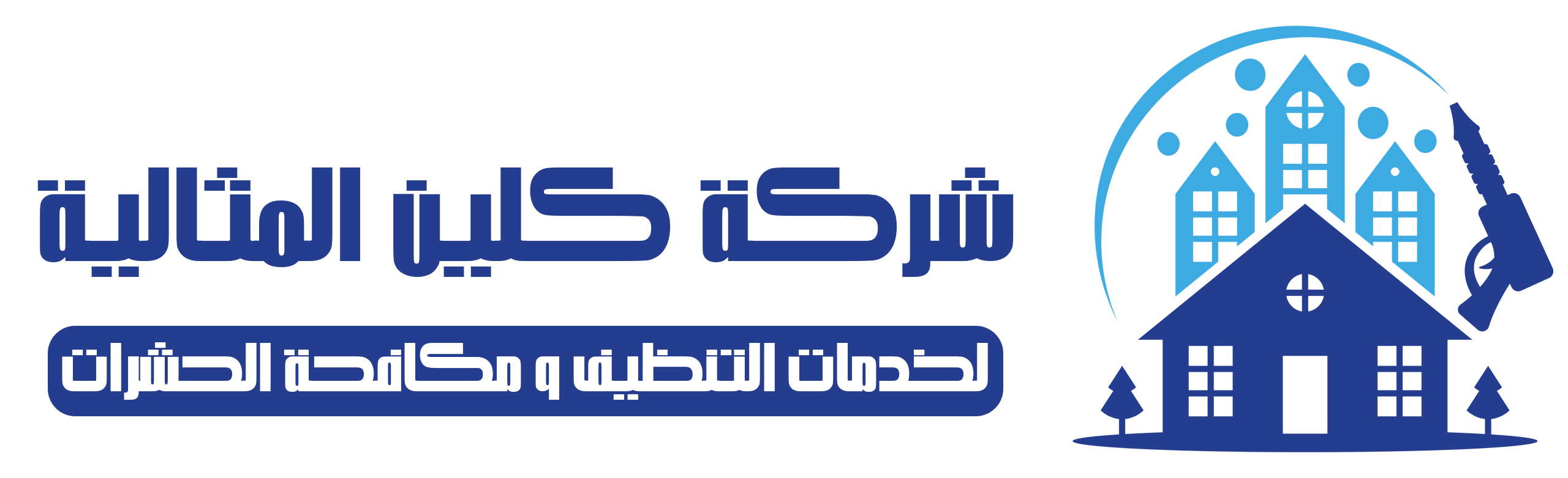 شركة المثالية كلين - شركات تنظيف في جازان