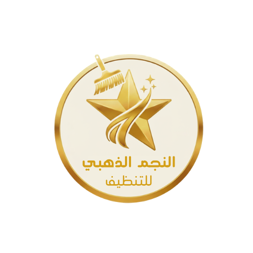 شركة النجم الامع خدمات التنظيف عاملات تنظيف - شركات تنظيف في عمان