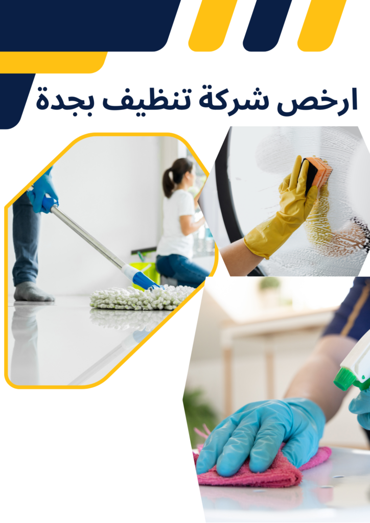 شركة القلوب النظيفة - شركات تنظيف في البصرة