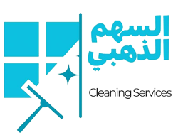 شركة الشهم الذهبي للتنظيف و استقدام الأيدي العاملة - شركات تنظيف في بغداد