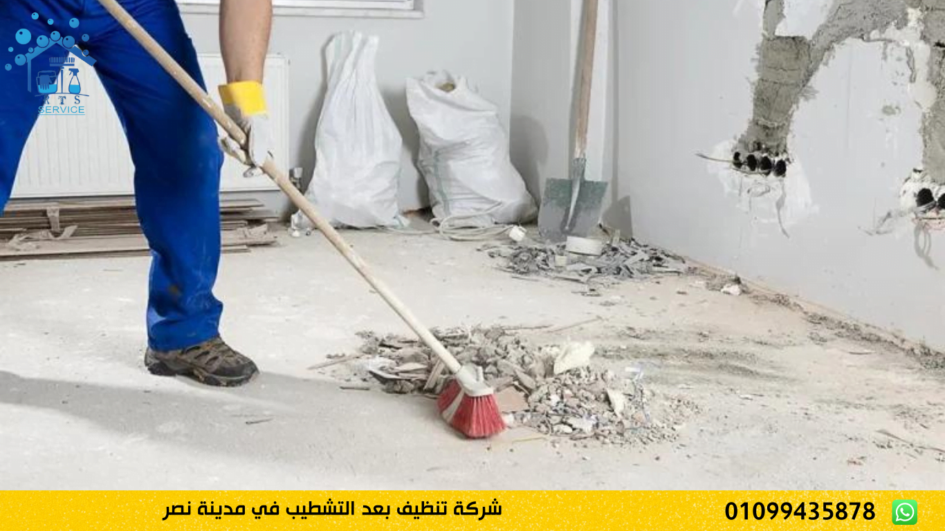 شركة آر.تي.إس تنظيف شقق و تنظيف فلل بعد التشطيب - شركات تنظيف في القاهرة