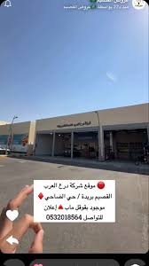 شركة درع العرب لخدمات السيارات - خدمات سيارات في القصيم