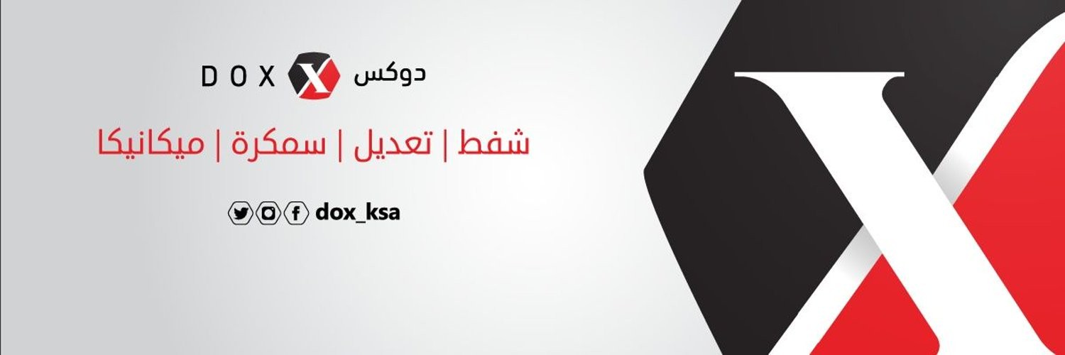 شركة دوكس العالمية - خدمات سيارات في القصيم