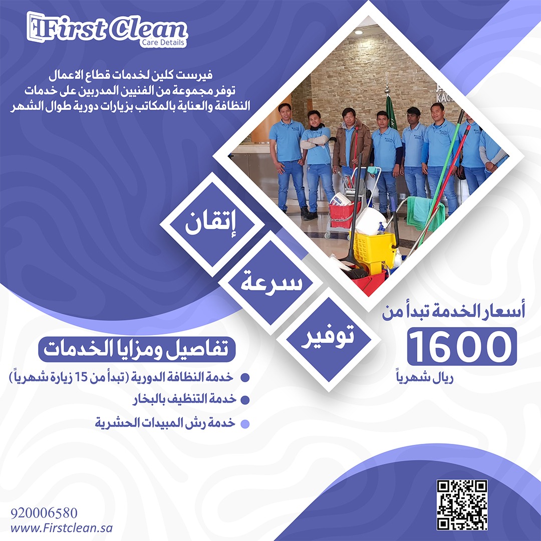 شركة فرست كلين للنظافه وخدمات المصانع بمدينة السادات - شركات تنظيف في المنوفية