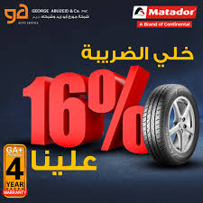 شركة جورج ابو زيد وكيل اطارات - خدمات سيارات في عمان