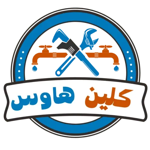 شركة كلين هاوس - شركات تنظيف في ذي قار